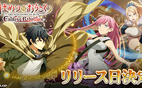 アドニスになりきり人間への復讐を目指すRPG「はめつのおうこく Endless Rebellion」のリリース日が6月6日に決定！