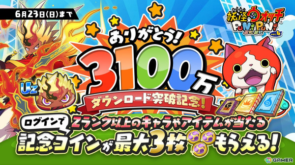「妖怪ウォッチ ぷにぷに」累計ダウンロード数が3,100万DLを突破！UZランク「クロスエンマ」などが当たる記念コイン最大3枚をプレゼント中の画像1