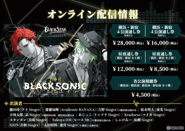 「ブラスタ」ライブツアー「BLACK SONIC」のオンライン配信が決定！グッズやエンドロール掲載などの特典付きチケットもの画像1