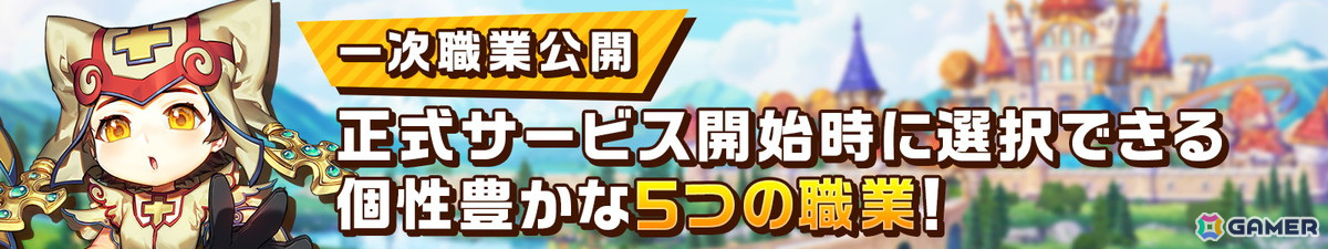「シールM ノスタルジア」サービス開始時から実装される騎士や聖職者など5つの1次職業が公開！の画像2