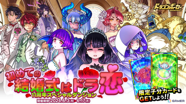 「ドラポ」の「11周年超猛烈究極大感謝祭（後半）」が開始！好きなSSキャラが必ずもらえるキャンペーンなど盛りだくさんの画像5