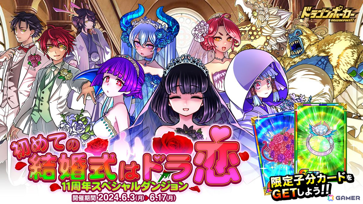 「ドラポ」の「11周年超猛烈究極大感謝祭(後半)」が開始!好きなSSキャラが必ずもらえるキャンペーンなど盛りだくさんの画像