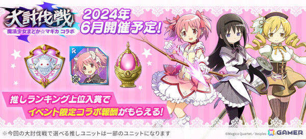 「ファンキル オルタナ」で「劇場版 魔法少女まどか☆マギカ［前編］始まりの物語/［後編］永遠の物語」とのコラボイベントが6月7日より開催！の画像5
