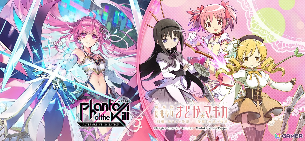「ファンキル オルタナ」で「劇場版 魔法少女まどか☆マギカ［前編］始まりの物語/［後編］永遠の物語」とのコラボイベントが6月7日より開催！の画像