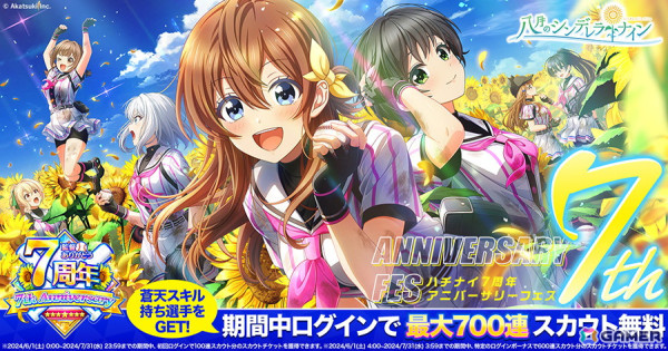 「ハチナイ」リリース7周年を記念したキャンペーンが開催！最大700連スカウト無料＆合計39名に声優の直筆サインが当たるの画像1