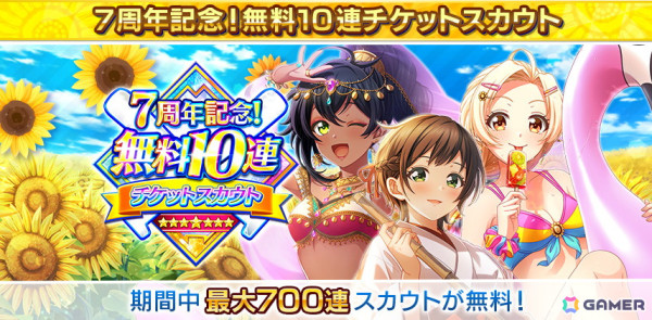 「ハチナイ」リリース7周年を記念したキャンペーンが開催！最大700連スカウト無料＆合計39名に声優の直筆サインが当たるの画像2
