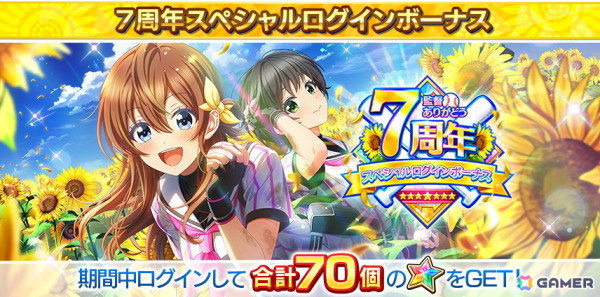 「ハチナイ」リリース7周年を記念したキャンペーンが開催！最大700連スカウト無料＆合計39名に声優の直筆サインが当たるの画像3