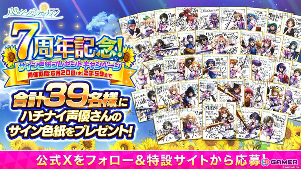 「ハチナイ」リリース7周年を記念したキャンペーンが開催！最大700連スカウト無料＆合計39名に声優の直筆サインが当たるの画像4