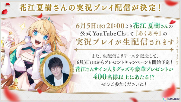 弔花者と呪いを癒やすダークファンタジーADV「悪魔王子と操り人形」がリリース！フィオーリ役の花江夏樹さんによるゲーム実況生配信もの画像9