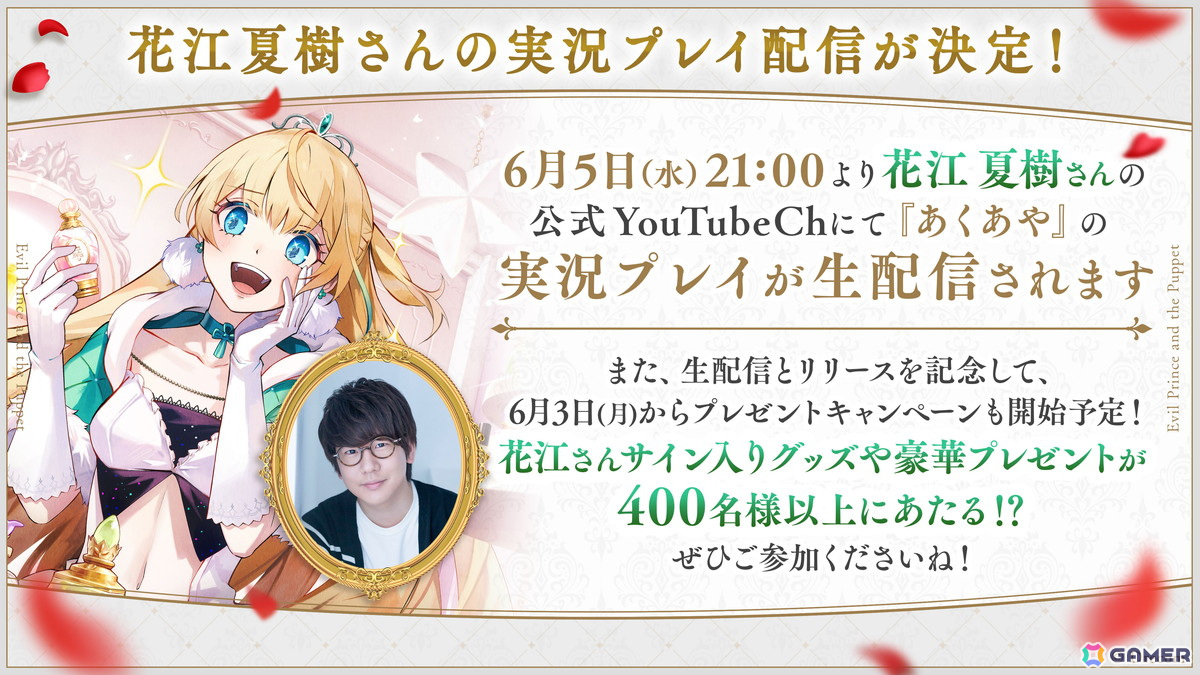 弔花者と呪いを癒やすダークファンタジーADV「悪魔王子と操り人形」がリリース!フィオーリ役の花江夏樹さんによるゲーム実況生配信もの画像