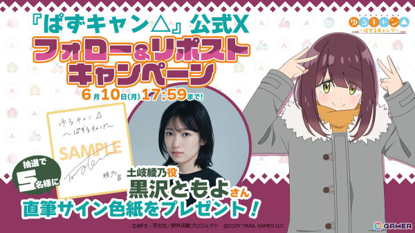 「ゆるキャン△ ～ぱずるキャンプ～」初の試遊体験会が「ゆるキャン△ 音楽祭2024」にて実施！の画像3
