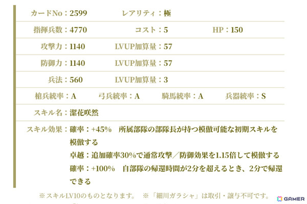 「戦国IXA」に藤島康介氏による描き下ろし武将「細川ガラシャ」が登場！の画像3