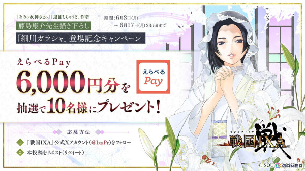 「戦国IXA」に藤島康介氏による描き下ろし武将「細川ガラシャ」が登場！の画像4