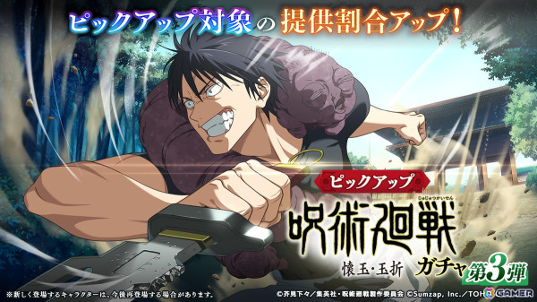 「ファンパレ」に「伏黒甚爾（CV：子安武人）」が参戦！新宿駅にて全長約15mのロング広告を掲出中の画像1