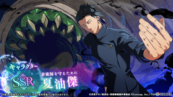 「ファンパレ」に「伏黒甚爾（CV：子安武人）」が参戦！新宿駅にて全長約15mのロング広告を掲出中の画像9