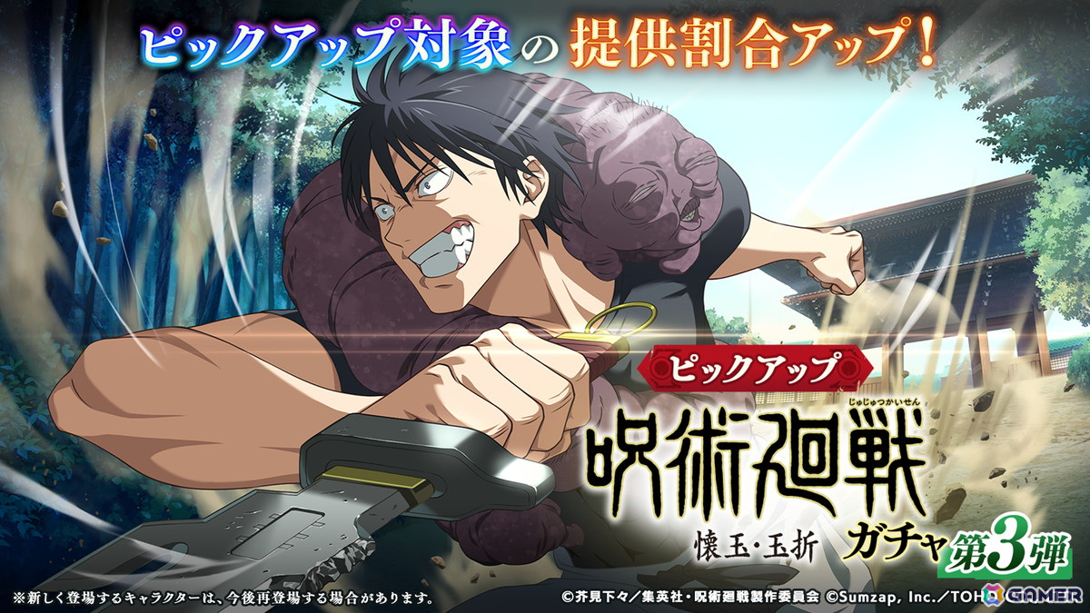 「ファンパレ」に「伏黒甚爾（CV：子安武人）」が参戦！新宿駅にて全長約15mのロング広告を掲出中の画像