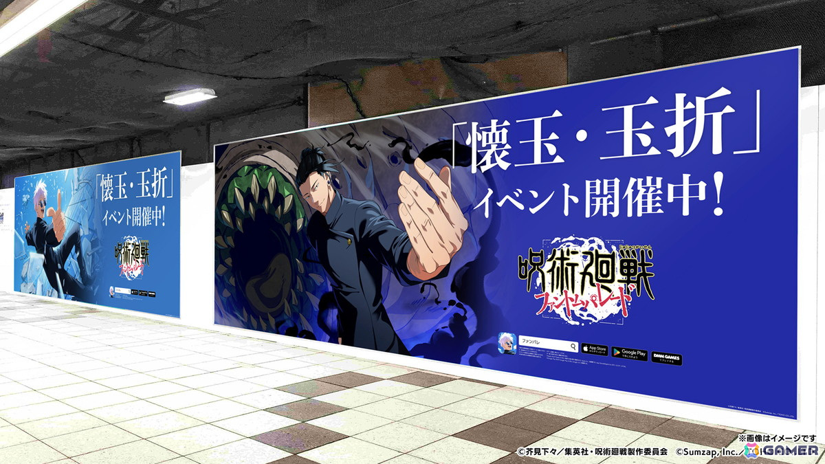 「ファンパレ」に「伏黒甚爾（CV：子安武人）」が参戦！新宿駅にて全長約15mのロング広告を掲出中の画像16