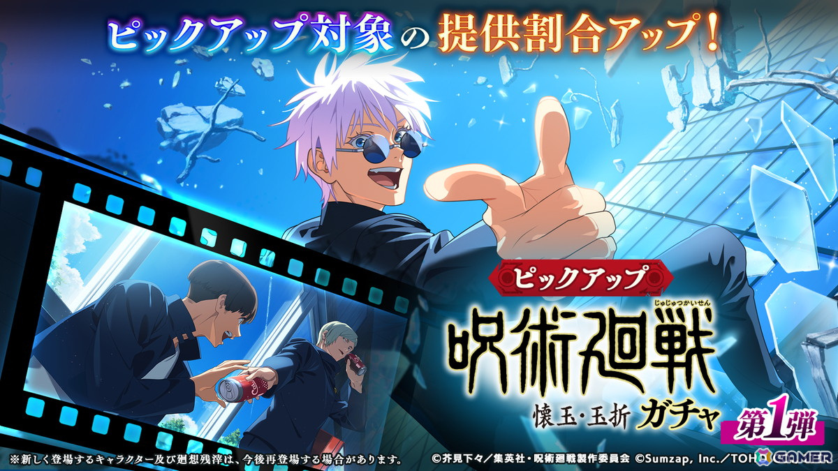 「ファンパレ」に「伏黒甚爾（CV：子安武人）」が参戦！新宿駅にて全長約15mのロング広告を掲出中の画像