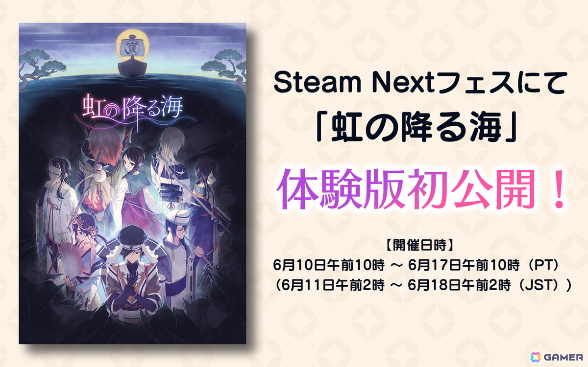 「虹の降る海」新キービジュアルとキャラクター情報が公開!Steam Nextフェスにて体験版を配信の画像
