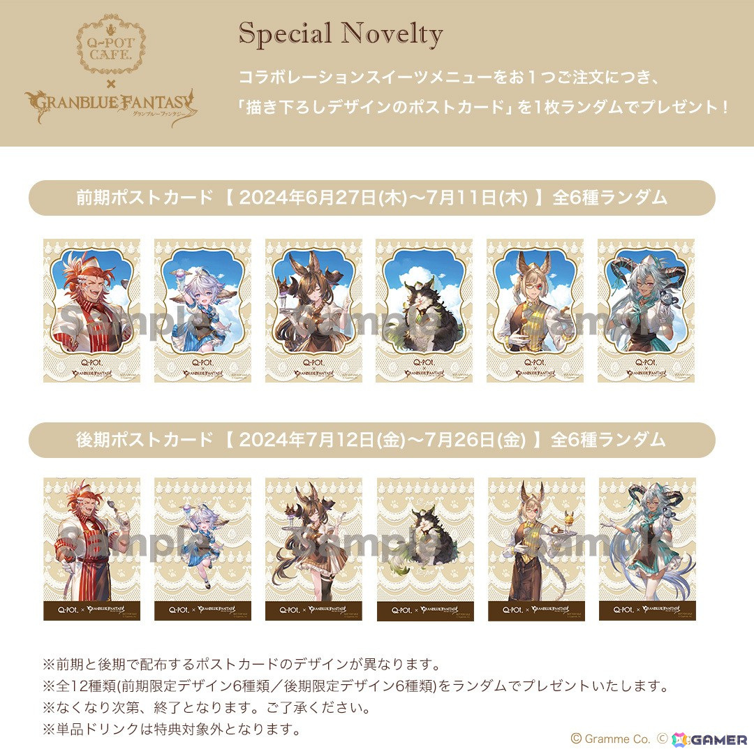 「Q-pot.×グランブルーファンタジー」コラボ第三弾が6月27日より開催！ジェラテリアの制服に身を包んだ六竜たちが登場の画像