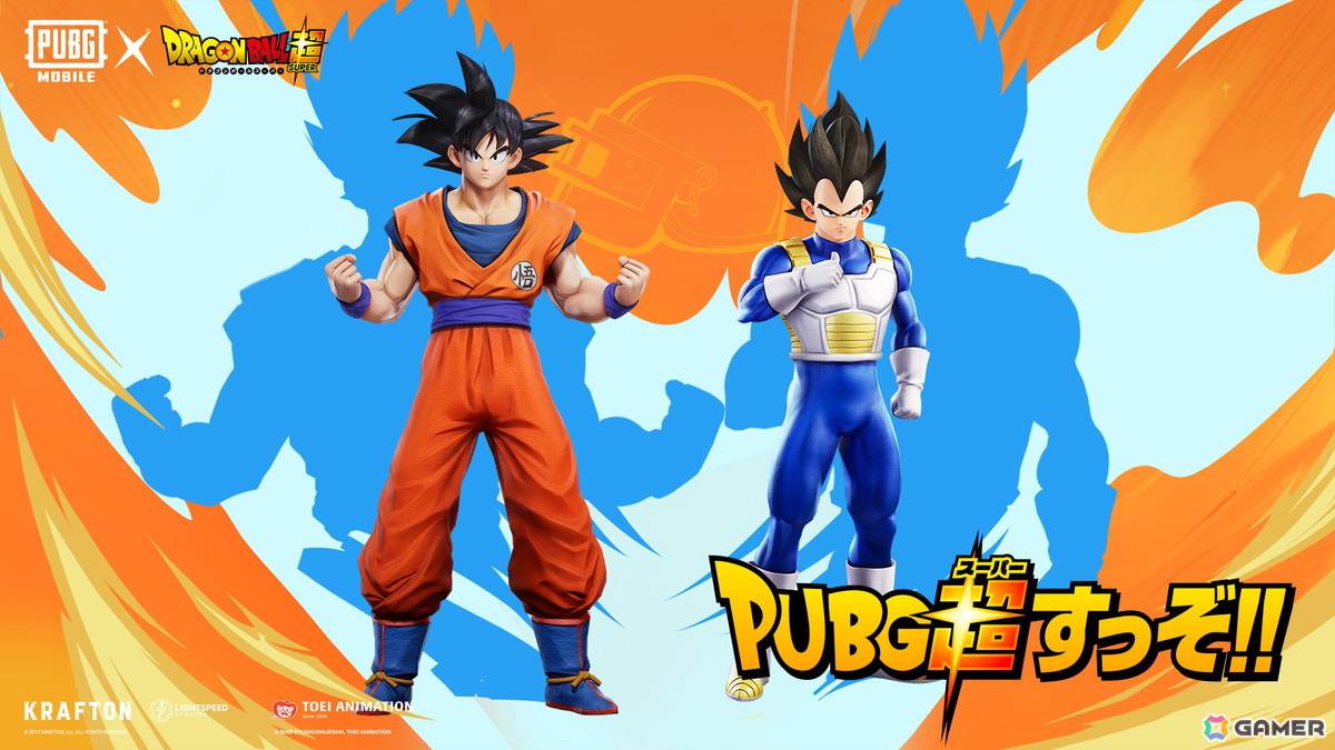 「PUBG MOBILE」で「ドラゴンボール超」とのコラボ第2弾が6月7日より開催!新たなコラボ限定スキンが登場の画像