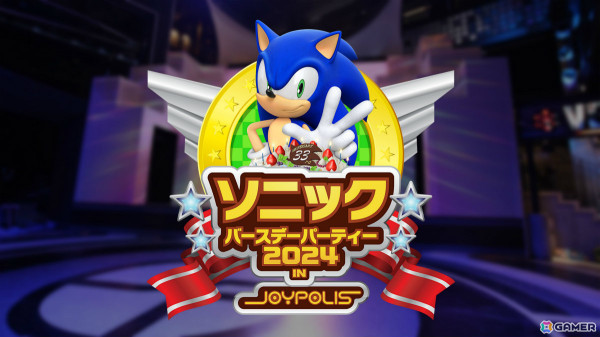 「ソニックバースデーパーティー2024 in JOYPOLIS」が6月23日より実施！ソニックとシャドウをイメージしたコラボメニューが登場の画像1