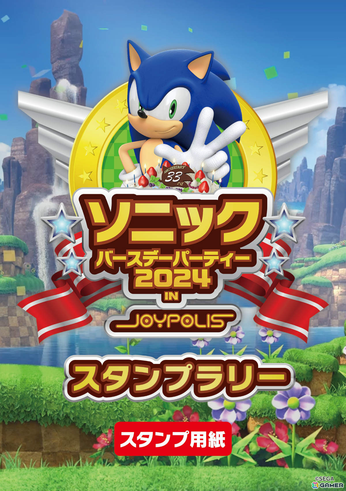 「ソニックバースデーパーティー2024 in JOYPOLIS」が6月23日より実施！ソニックとシャドウをイメージしたコラボメニューが登場の画像5