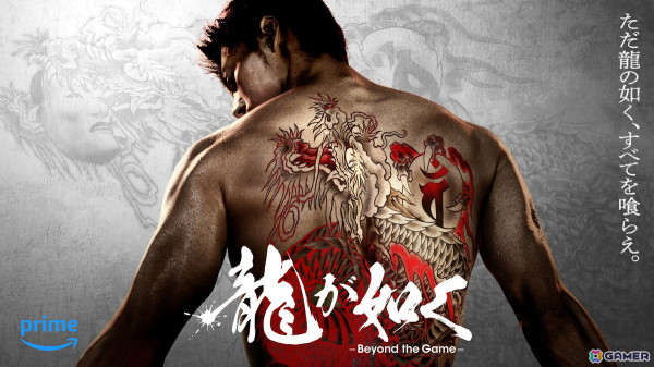 「龍が如く～Beyond the Game～」世界配信決定記者会見をレポート！桐生一馬役を演じる竹内涼真さんによって完成した応龍は唯一無二のものにの画像5
