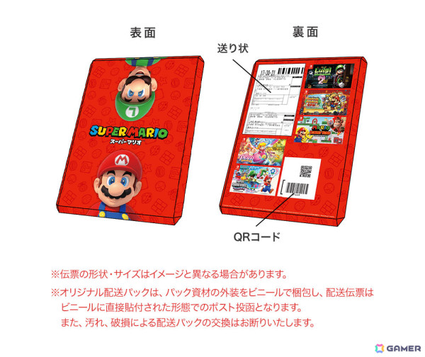 楽天ブックスの配送パックが数量限定でマリオデザインに！対象は「ペーパーマリオRPG」「プリンセスピーチ Showtime!」など12作品の画像1
