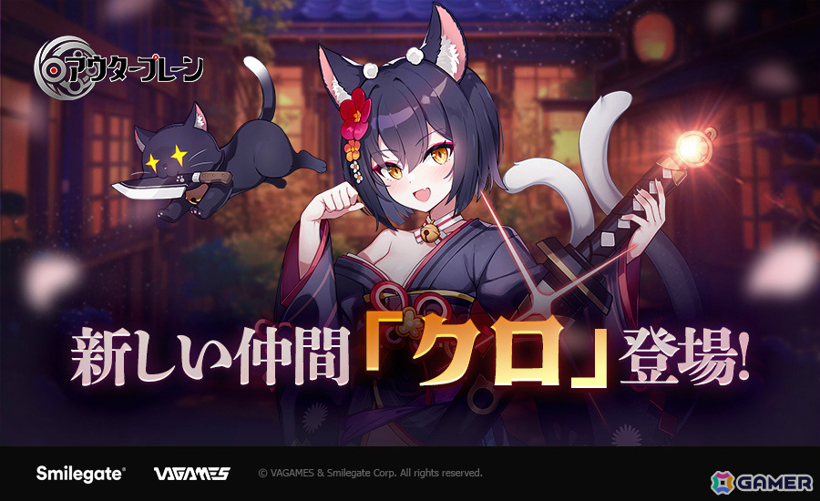 「アウタープレーン」強力なボスとの戦闘を楽しめる「ワールドボス」β版が実装！新たな仲間・クロ（CV：星谷美緒）も登場の画像