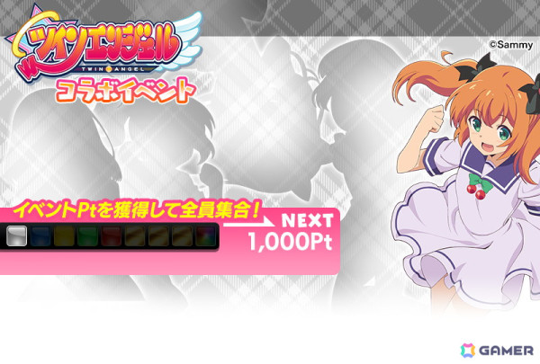 GAPOLI」で「ツインエンジェル」コラボイベントが開催！「嫁フリーズ