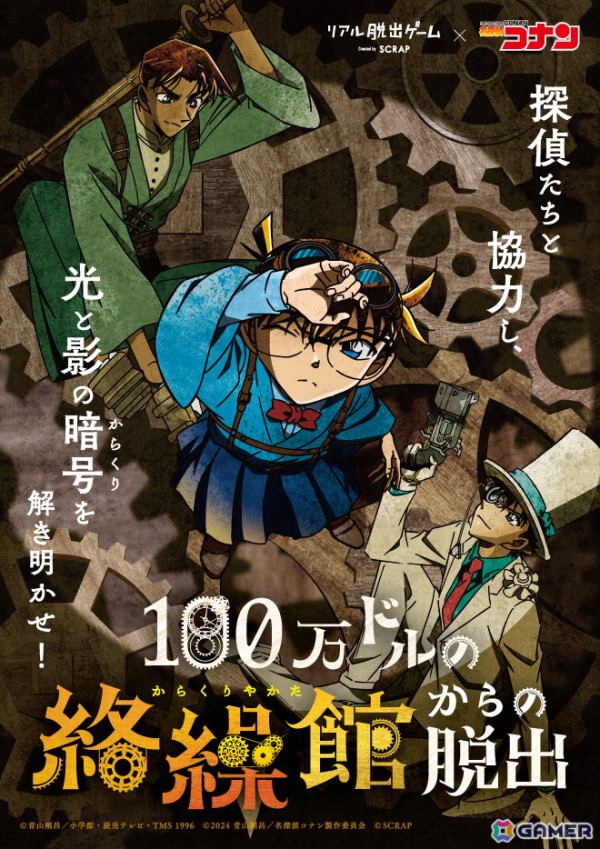 「名探偵コナン」コラボリアル脱出ゲーム「100万ドルの絡繰館からの脱出」コナン、平次、キッドの描き下ろし新ビジュアルが公開！の画像1