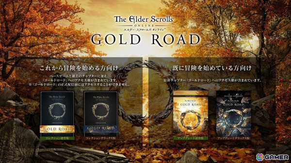 「エルダー・スクロールズ・オンライン」日本語版でチャプター「ゴールドロード」が発売！新たな地域「ウェストウィールド」やシステム「書記」が登場の画像3