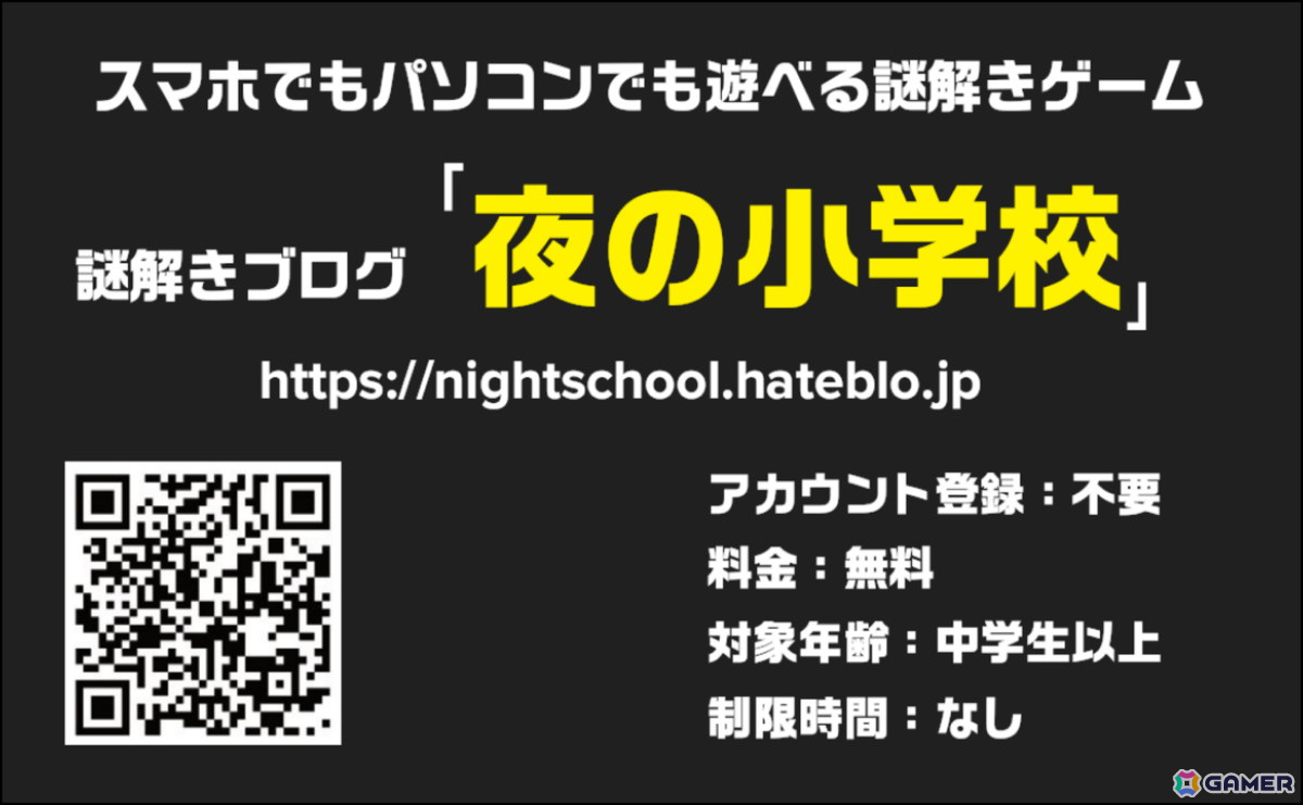 無料で遊べる謎解きブログ「夜の小学校」のプレイ人数が1万6千人を突破！現時点での脱出成功率は18％ほどにの画像2