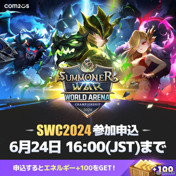 「サマナーズウォー: Sky Arena」のeスポーツ大会「SWC2024」の出場者受付が開始！ワールド決勝は東京で11月に開催の画像1