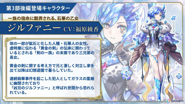 「アナデン」メインストーリー第3部後編が6月6日に追加！フィーネ（CV：茅野愛衣）のアナザースタイルやジルファニー（CV：福原綾香）が登場の画像3