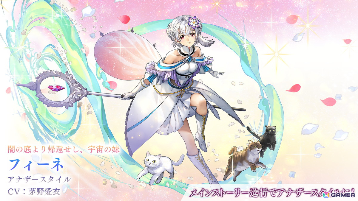 「アナデン」メインストーリー第3部後編が6月6日に追加!フィーネ(CV:茅野愛衣)のアナザースタイルやジルファニー(CV:福原綾香)が登場の画像