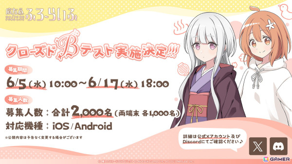 NetEaseとアカツキゲームスによる新作アプリ「魔女のふろーらいふ」のクローズドβテストが6月19日より実施！参加者募集が開始の画像3