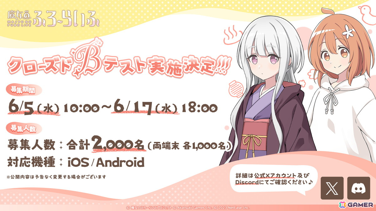 NetEaseとアカツキゲームスによる新作アプリ「魔女のふろーらいふ」のクローズドβテストが6月19日より実施！参加者募集が開始の画像