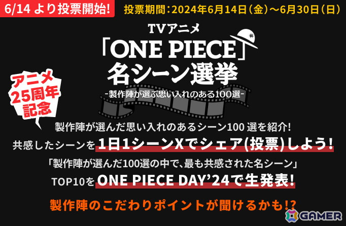 「ONE PIECE DAY'24」のSPECIAL LIVEにAdoさんやMori Calliopeさんらの出演が決定!チケット先行販売1次(抽選)の申込もスタートの画像