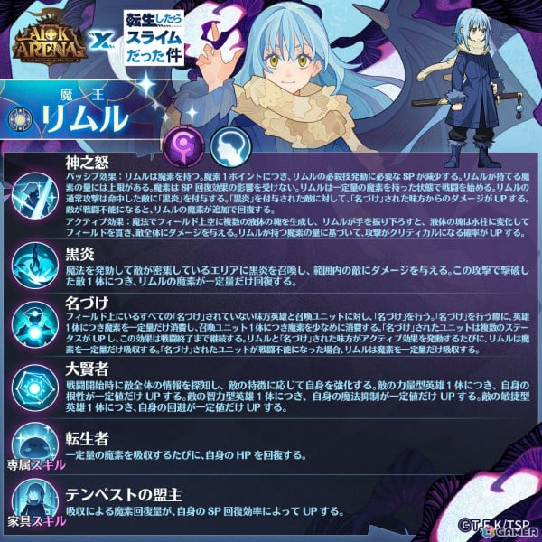 「AFKアリーナ」で「転生したらスライムだった件」とのコラボイベントが開催！リムルとシュナがプレイアブルキャラクターとして登場の画像2