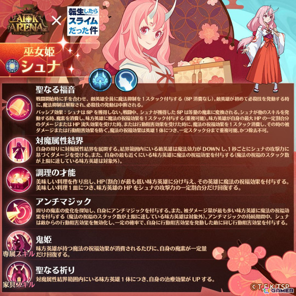 「AFKアリーナ」で「転生したらスライムだった件」とのコラボイベントが開催！リムルとシュナがプレイアブルキャラクターとして登場の画像3