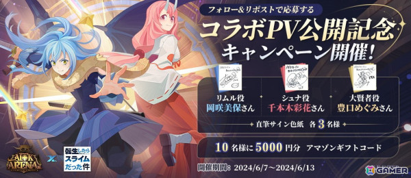 「AFKアリーナ」で「転生したらスライムだった件」とのコラボイベントが開催！リムルとシュナがプレイアブルキャラクターとして登場の画像4