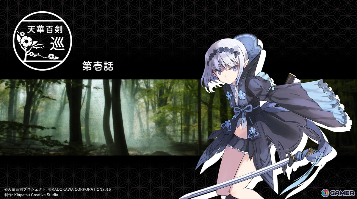 「天華百剣 -斬-」の前日譚を描くノベルゲーム「天華百剣 -巡-」がG'sチャンネルにて公開！の画像