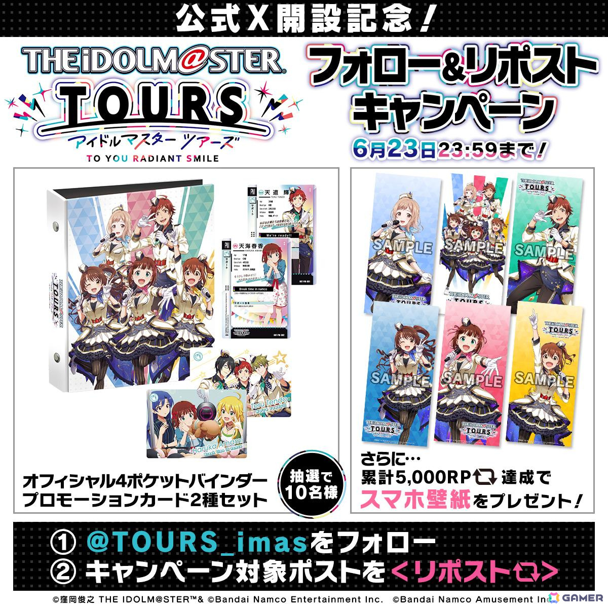 アイドルマスター TOURS」セカンドロケテストが6月26日より順次実施