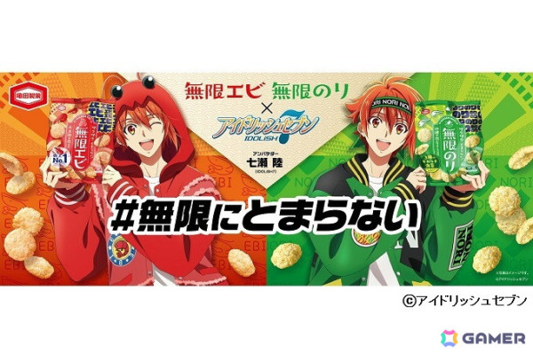 「アイナナ」七瀬陸が「無限エビ」「無限のり」のアンバサダーに2年連続で就任！6月22日にはスペシャルTVCMが一夜限りで放送の画像1