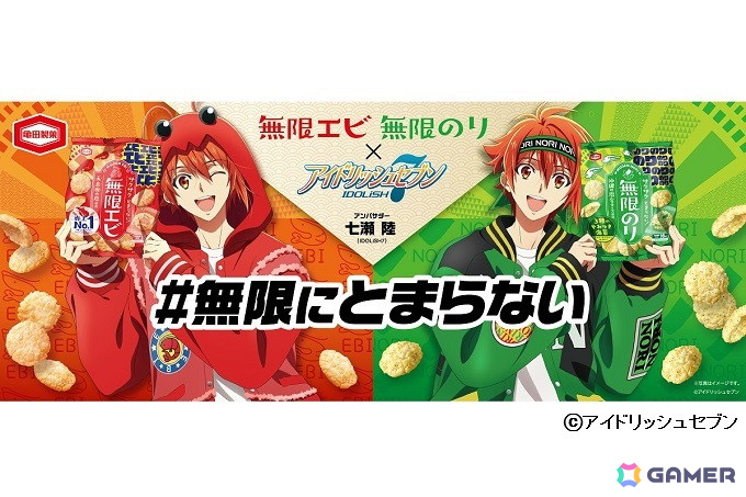 アイナナ」七瀬陸が「無限エビ」「無限のり」のアンバサダーに2年連続