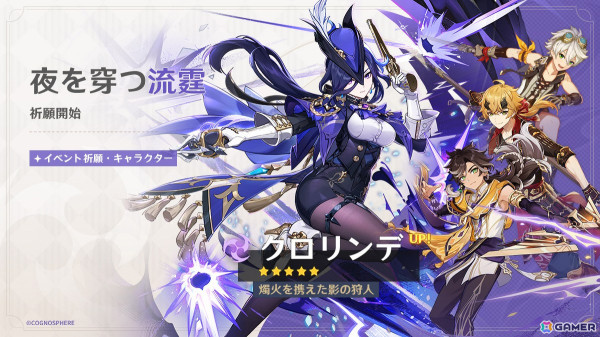 原神」☆5「クロリンデ（雷）」（CV：石川由依）と☆4「セトス