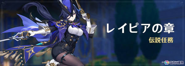 「原神」★5「クロリンデ（雷）」（CV：石川由依）と★4「セトス（雷）」（CV：千葉翔也）が登場！Ver.4.7アップデート「永き夢を紡いで」が実施の画像10
