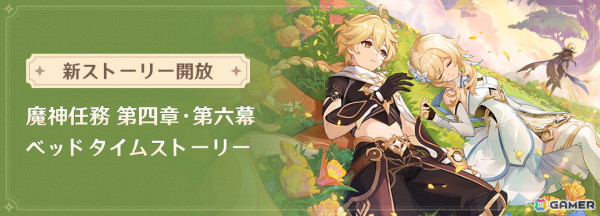 「原神」★5「クロリンデ（雷）」（CV：石川由依）と★4「セトス（雷）」（CV：千葉翔也）が登場！Ver.4.7アップデート「永き夢を紡いで」が実施の画像9